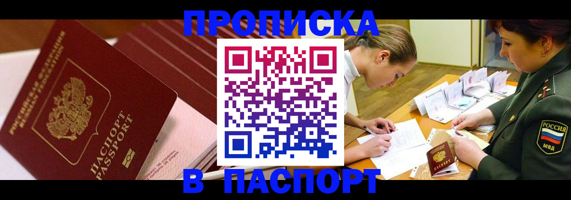 временная регистрация в квартире в Горняке