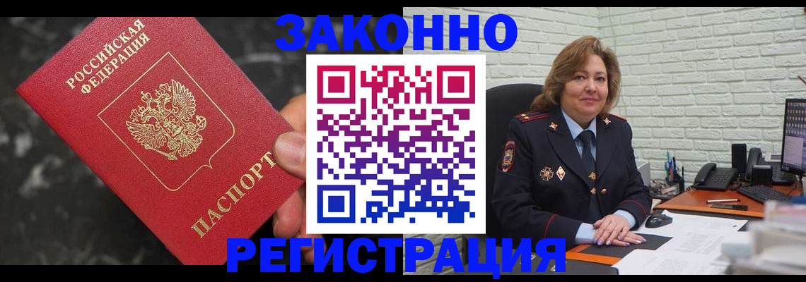 прописка паспорт в Горняке