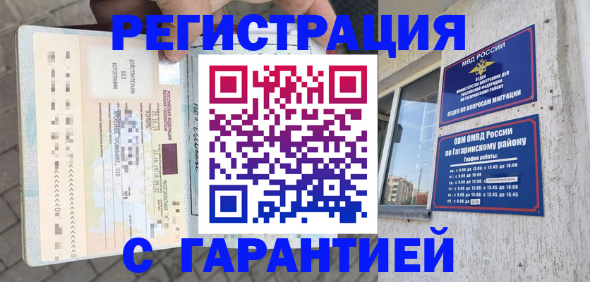 временная регистрация 2025 в Горняке
