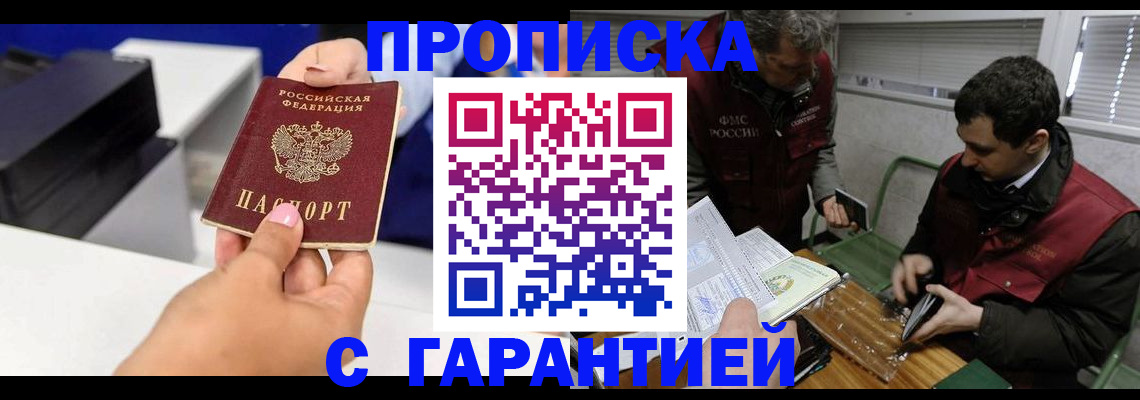 временная регистрация надежно в Горняке