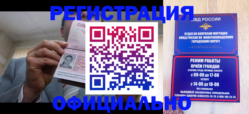 временная регистрация адрес в Горняке