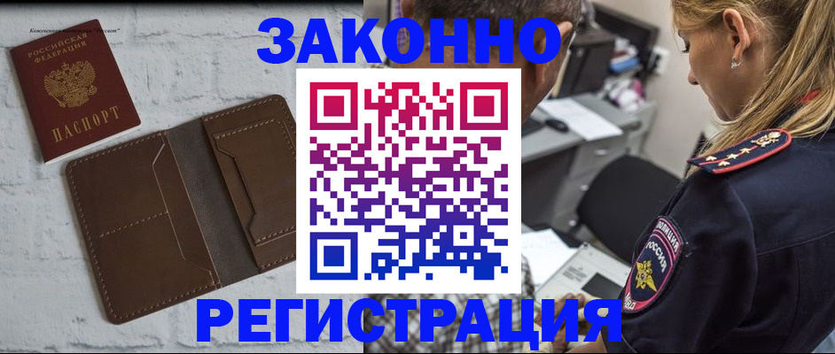 временная регистрация для школы в Горняке