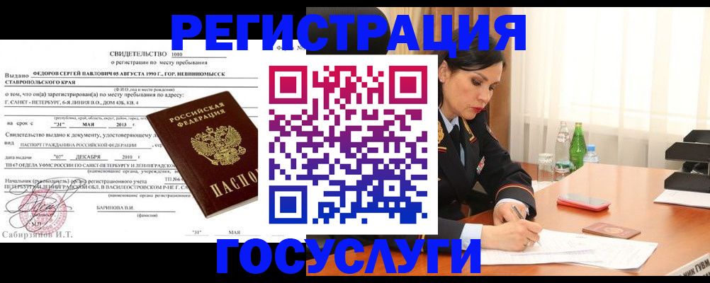 временная регистрация поиск в Горняке