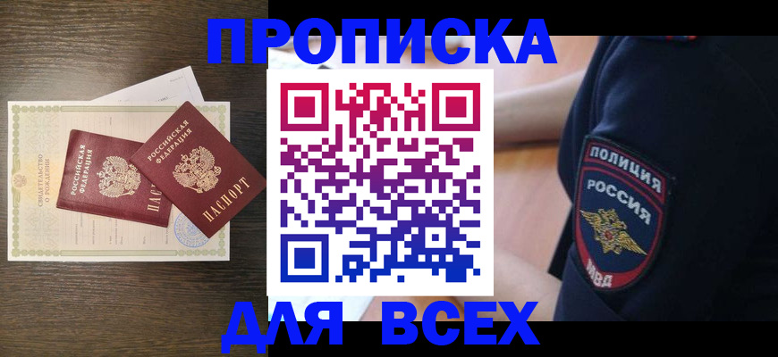 временная регистрация поиск в Горняке