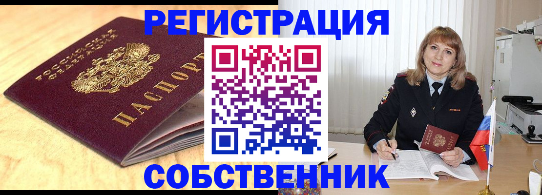 прописка для военкомата в Горняке