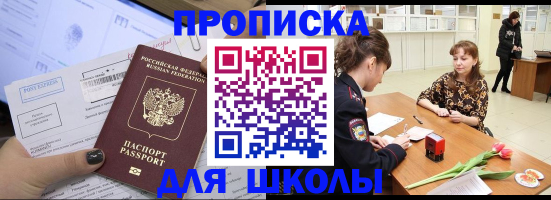 прописка законно в Горняке